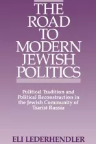 Product cover for Road to Modern Jewish Politics