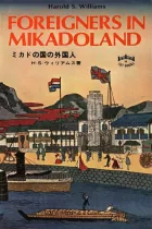 Product cover for Foreigners in Mikadoland