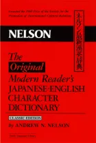 Product cover for Modern Reader's Japanese-English Character Dictionary