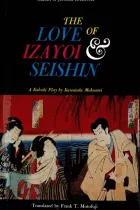 Product cover for Love of Izayoi &amp; Seishin