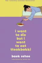 Product cover for I Want to Die but I Want to Eat Tteokbokki