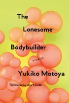 Product cover for The Lonesome Bodybuilder