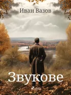 Product cover for Звукове