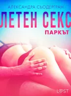 Product cover for  Паркът - Еротичен разказ