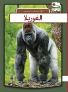 Product cover for Gorilla - arabisk
