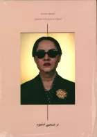Product cover for Shirim Neshat, Looking for oum kulthum