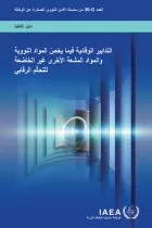 Product cover for Preventive Measures for Nuclear and Other Radioactive Material out of Regulatory Control